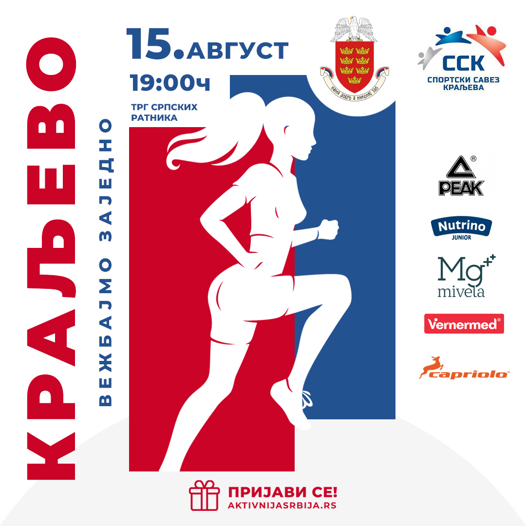 kraljevo sportski dan aktivnija srbija 15.8.2024