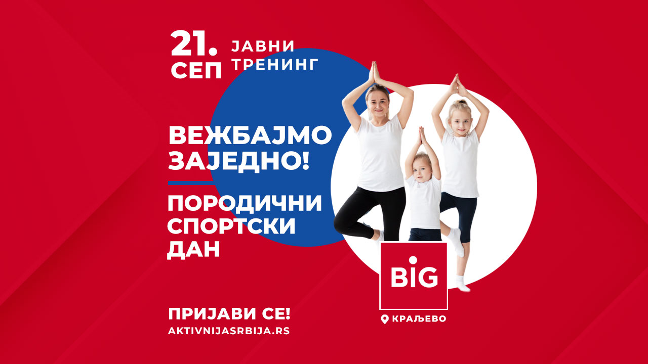 Породично спортски дан BIG Краљево