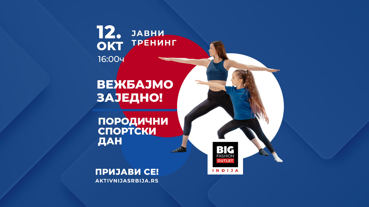 Породично спортски дан! BIG Inđija